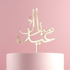 Arabic Eid Mubarak Cake Topper - Cake Topper